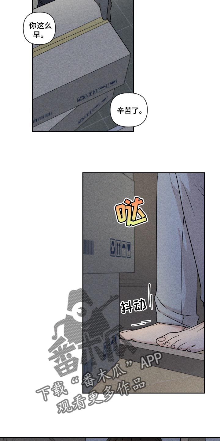 《别让我心动》第20章好丢人 第7页