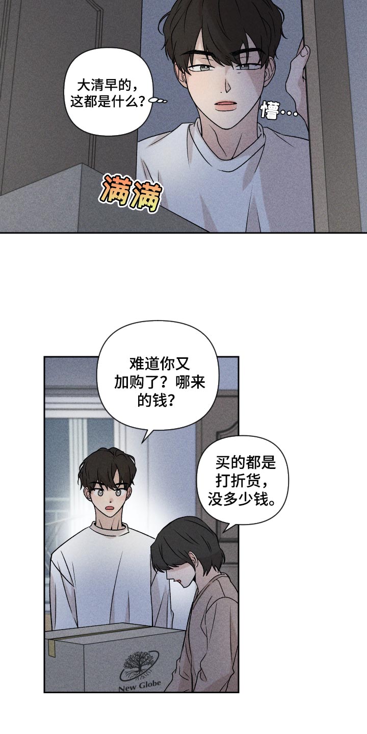 《别让我心动》第20章好丢人 第8页