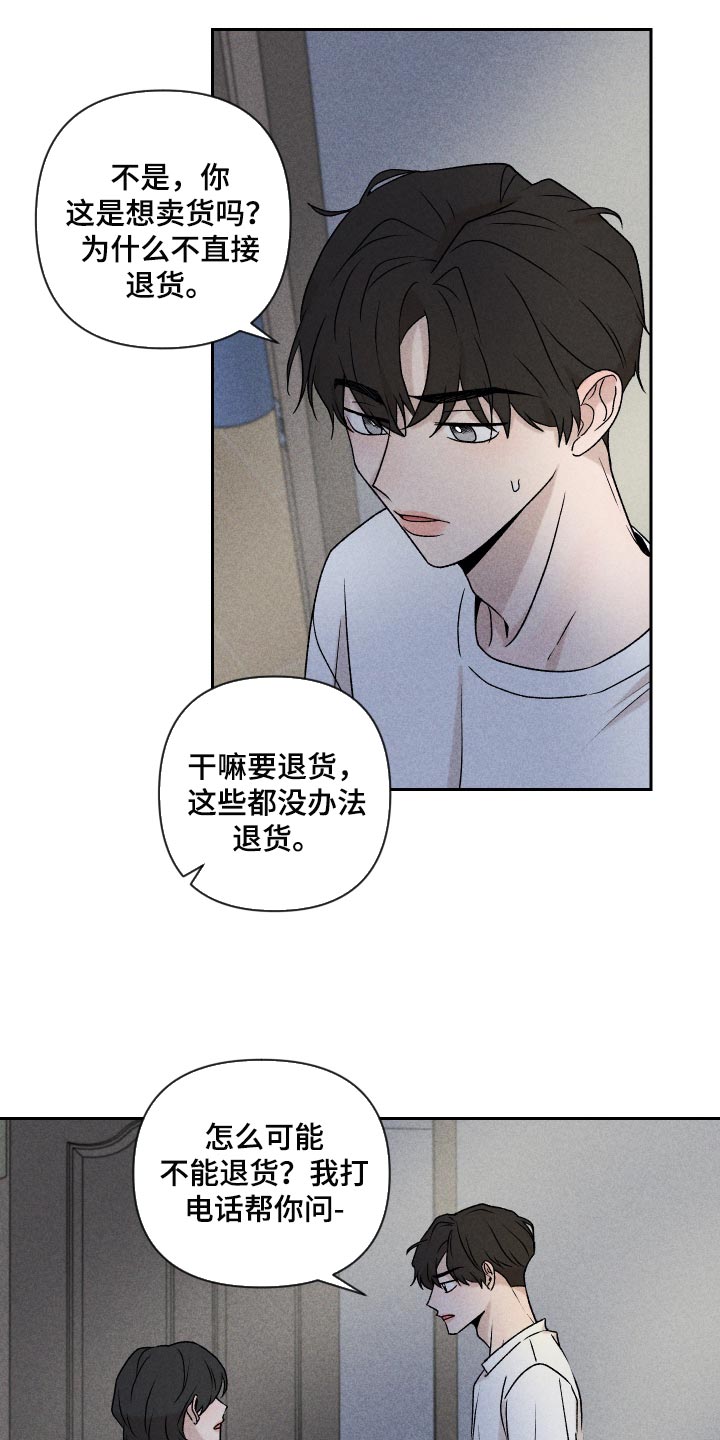 《别让我心动》第20章好丢人 第9页