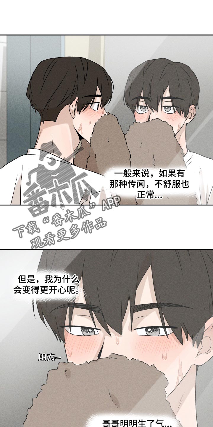 《别让我心动》第19章为什么会喜欢我 第10页