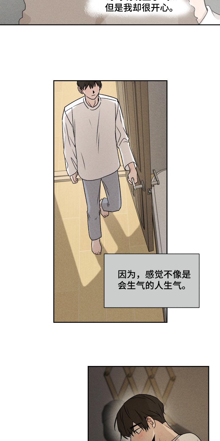 《别让我心动》第19章为什么会喜欢我 第11页