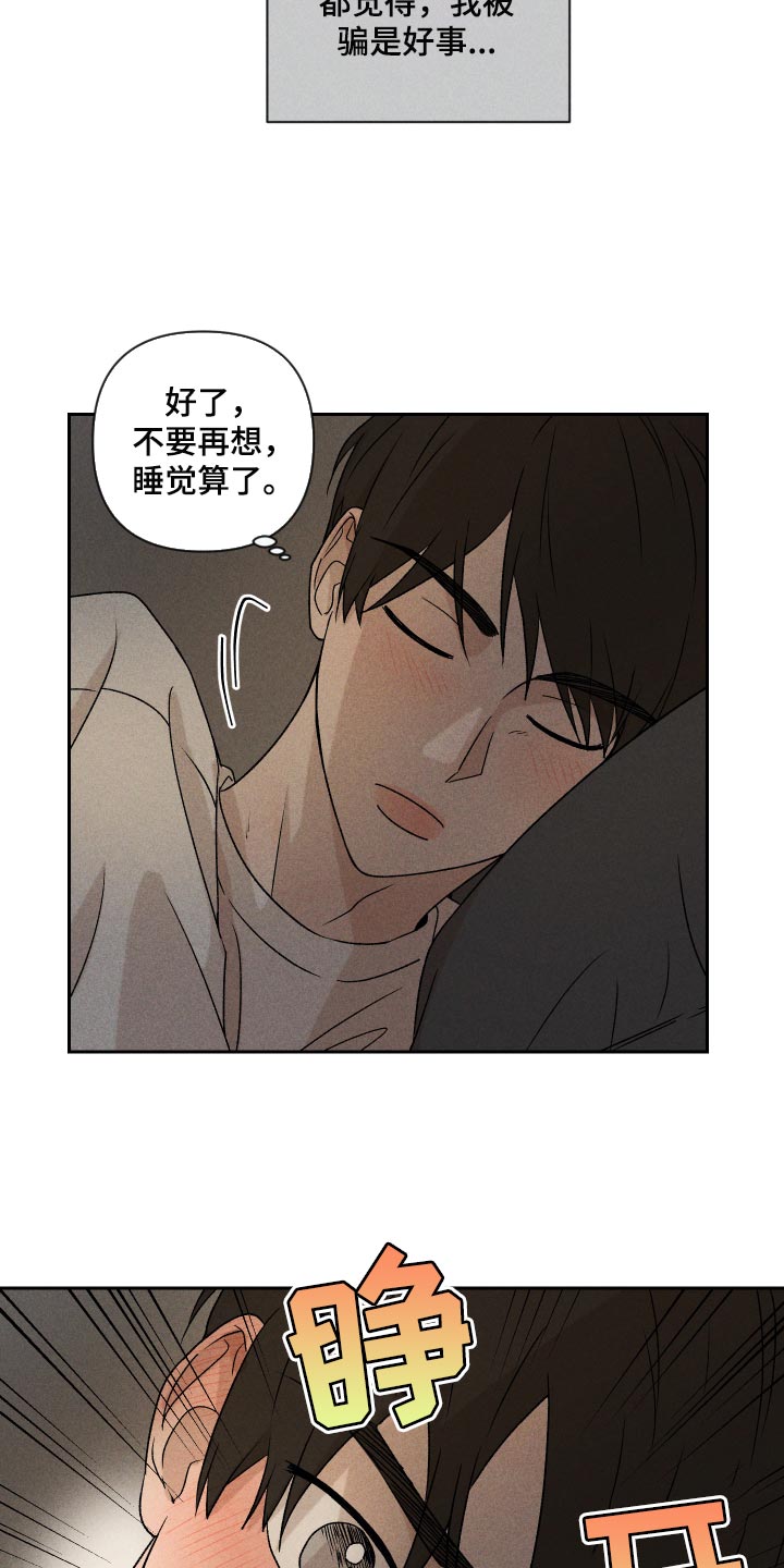 《别让我心动》第19章为什么会喜欢我 第13页