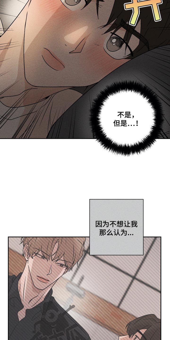 《别让我心动》第19章为什么会喜欢我 第14页