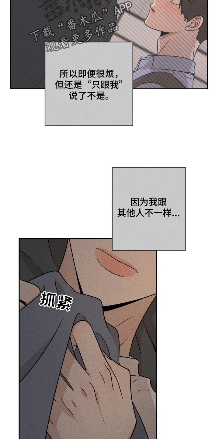 《别让我心动》第19章为什么会喜欢我 第15页