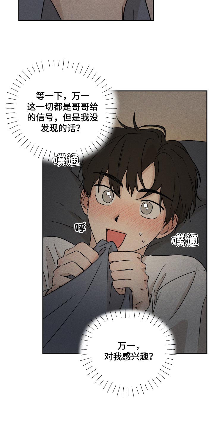 《别让我心动》第19章为什么会喜欢我 第16页
