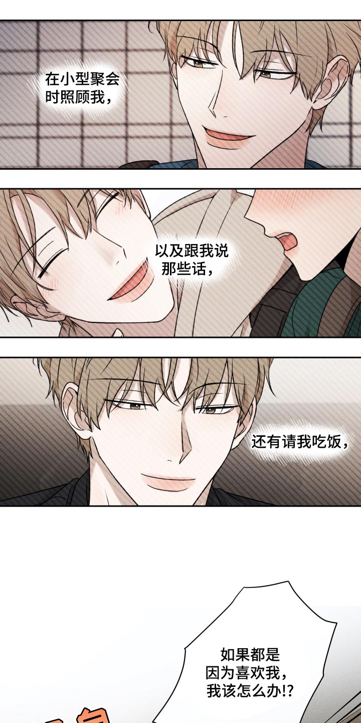 《别让我心动》第19章为什么会喜欢我 第17页