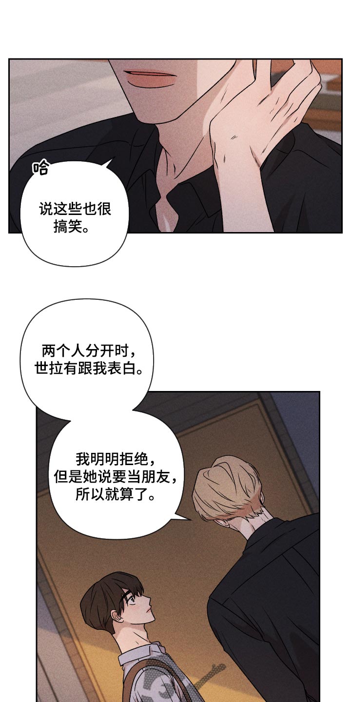 《别让我心动》第19章为什么会喜欢我 第1页