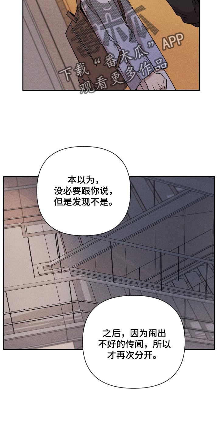 《别让我心动》第19章为什么会喜欢我 第2页