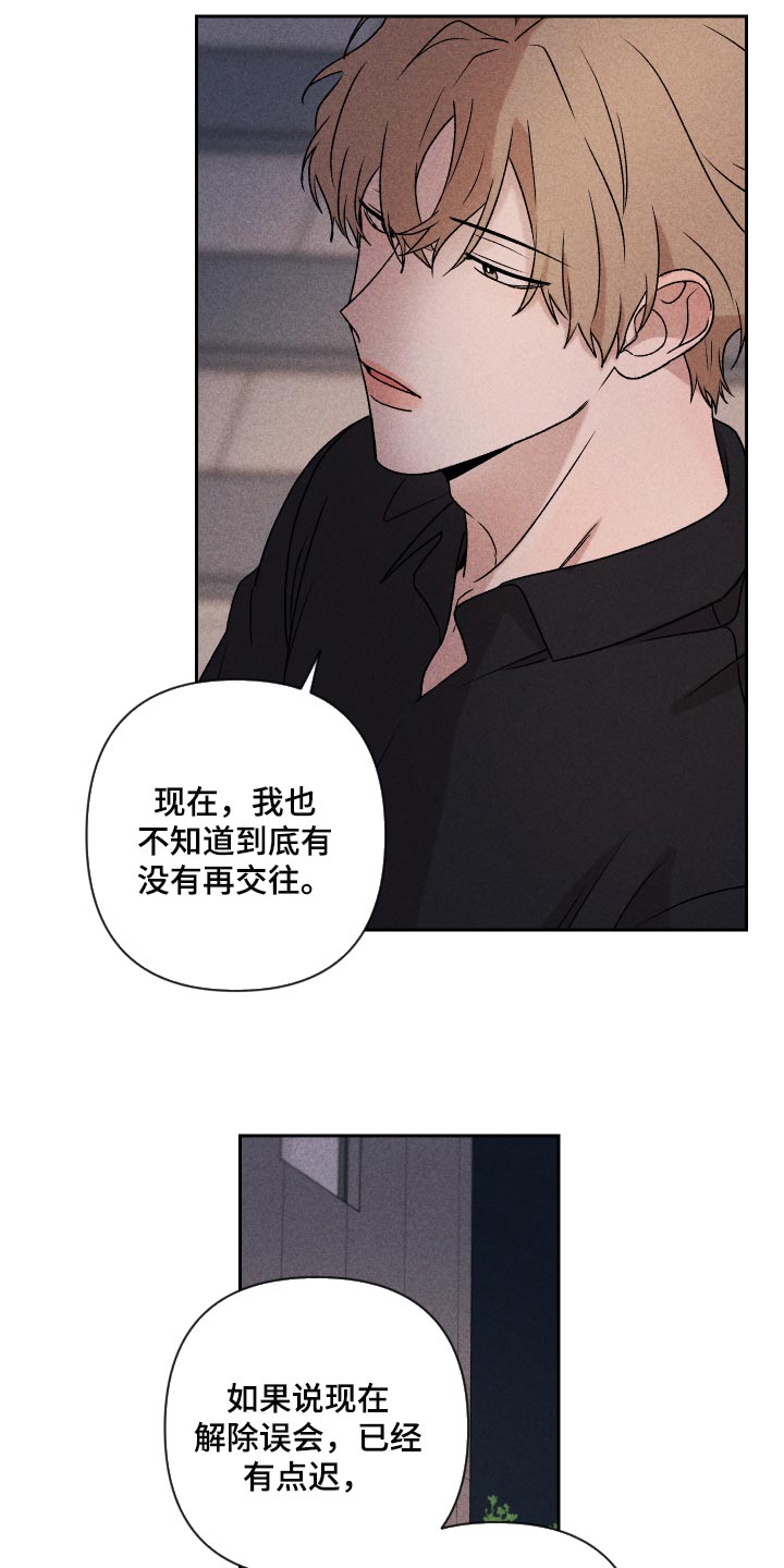 《别让我心动》第19章为什么会喜欢我 第3页