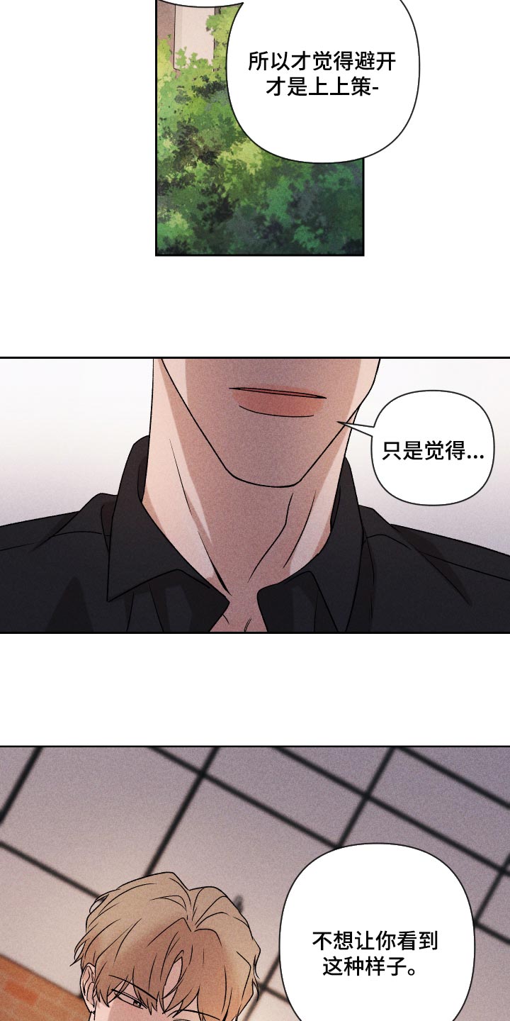 《别让我心动》第19章为什么会喜欢我 第4页