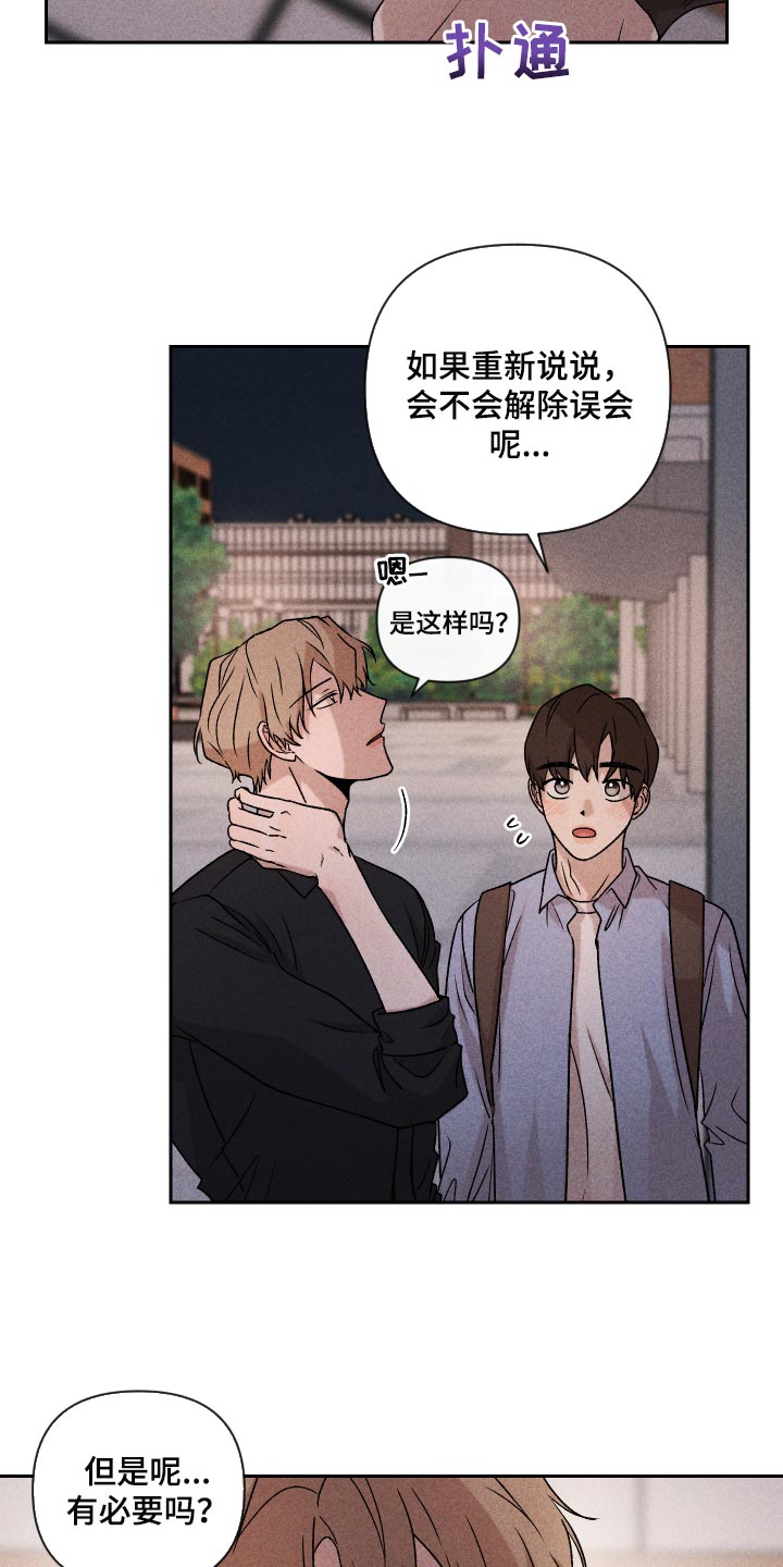 《别让我心动》第19章为什么会喜欢我 第6页