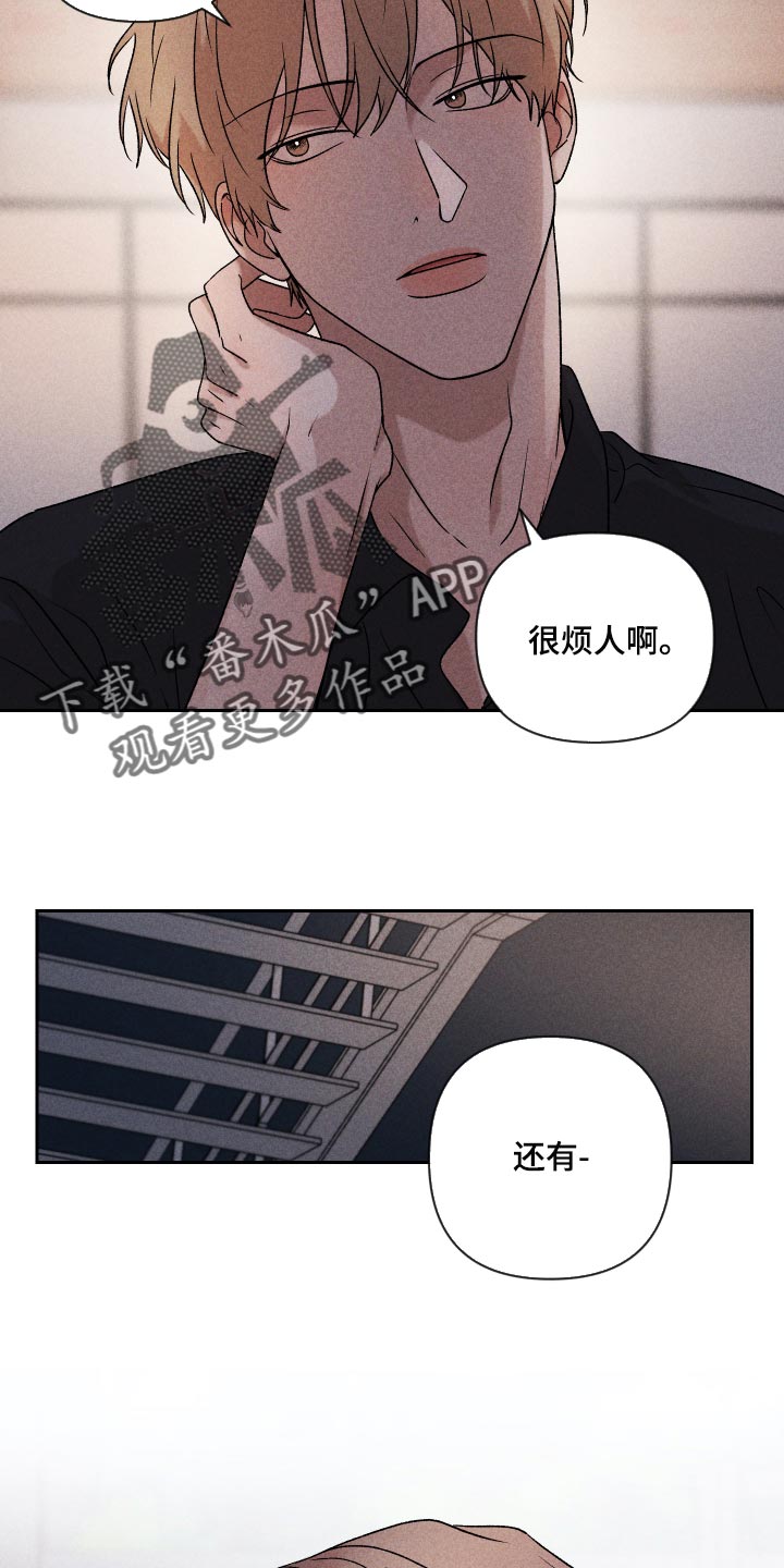 《别让我心动》第19章为什么会喜欢我 第7页