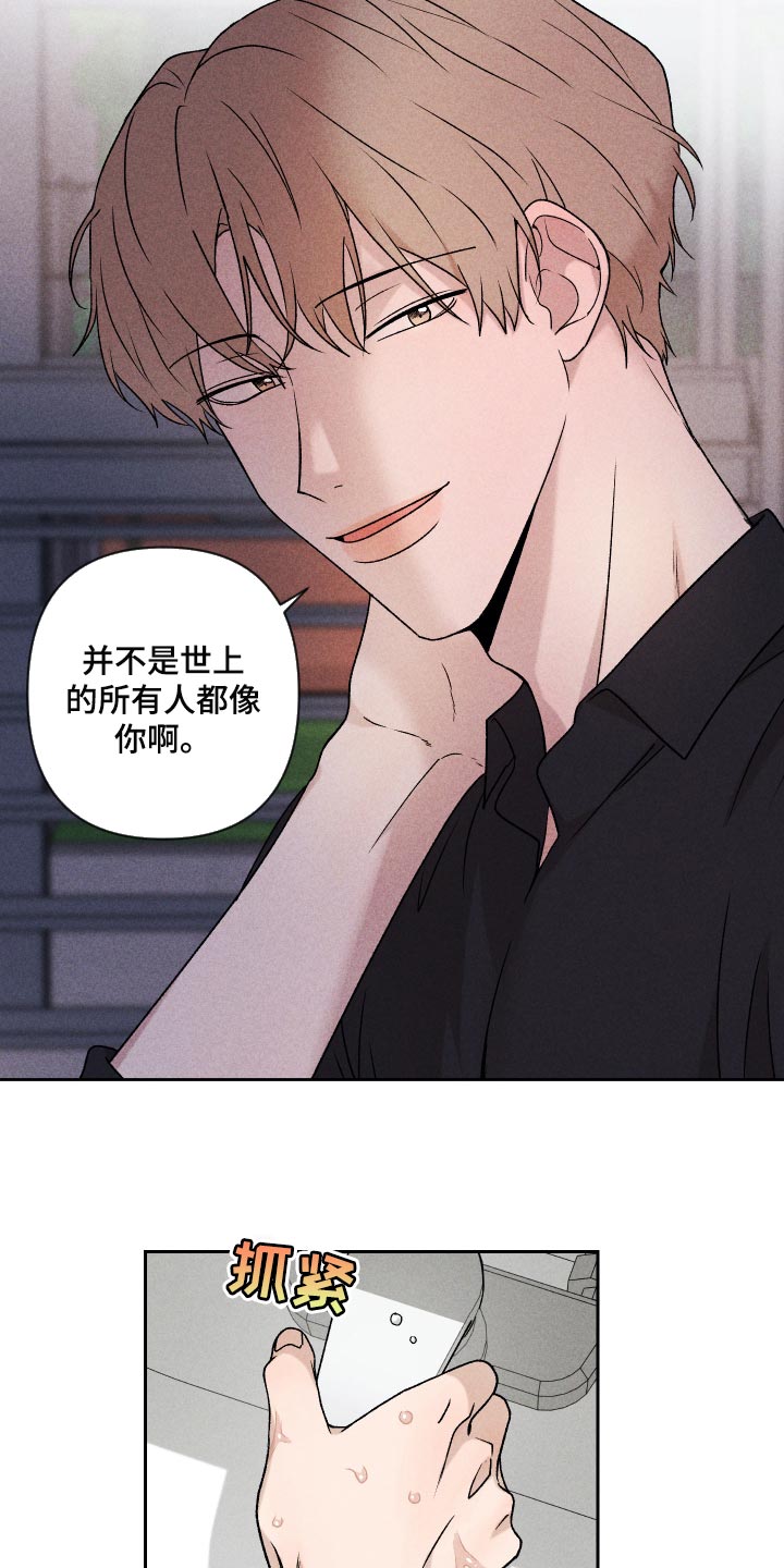 《别让我心动》第19章为什么会喜欢我 第8页