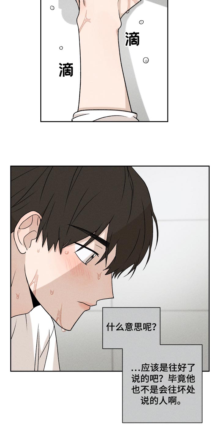 《别让我心动》第19章为什么会喜欢我 第9页