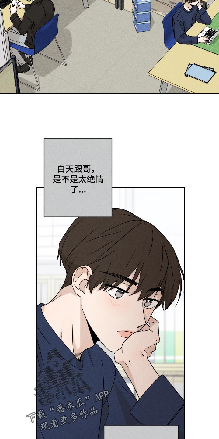 《别让我心动》第21章联系 第12页