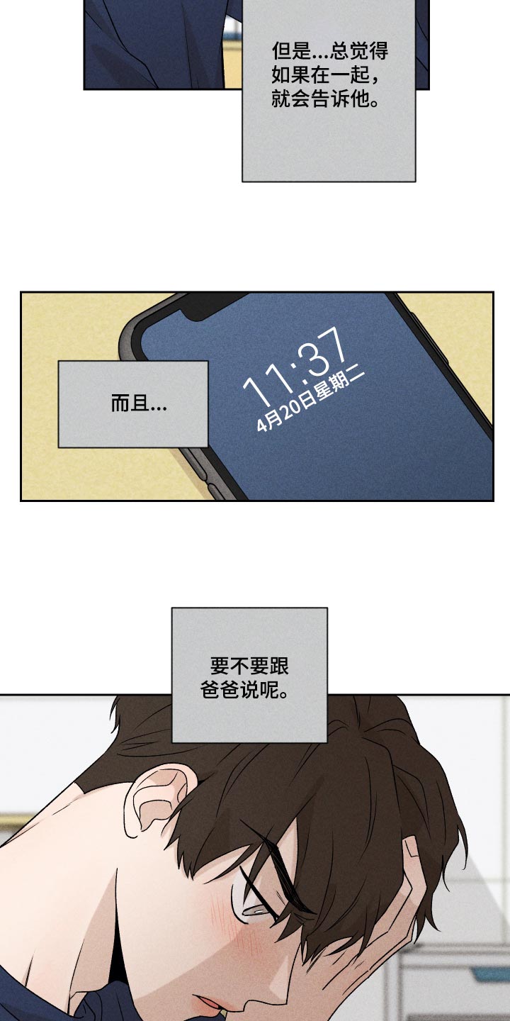 《别让我心动》第21章联系 第13页