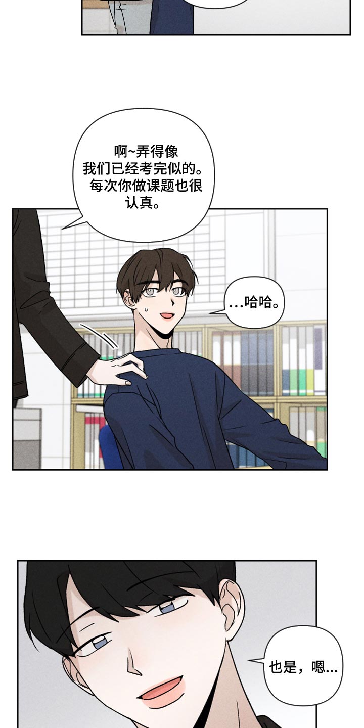 《别让我心动》第21章联系 第15页