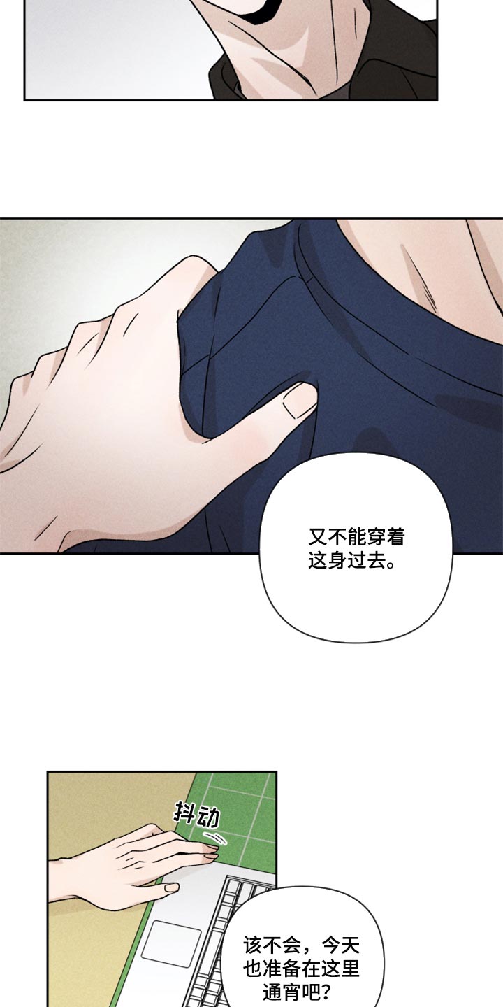 《别让我心动》第21章联系 第16页