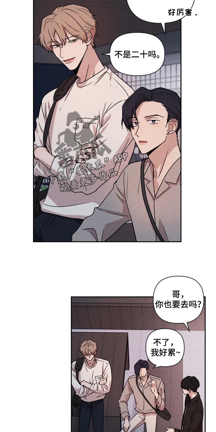 《别让我心动》第21章联系 第19页