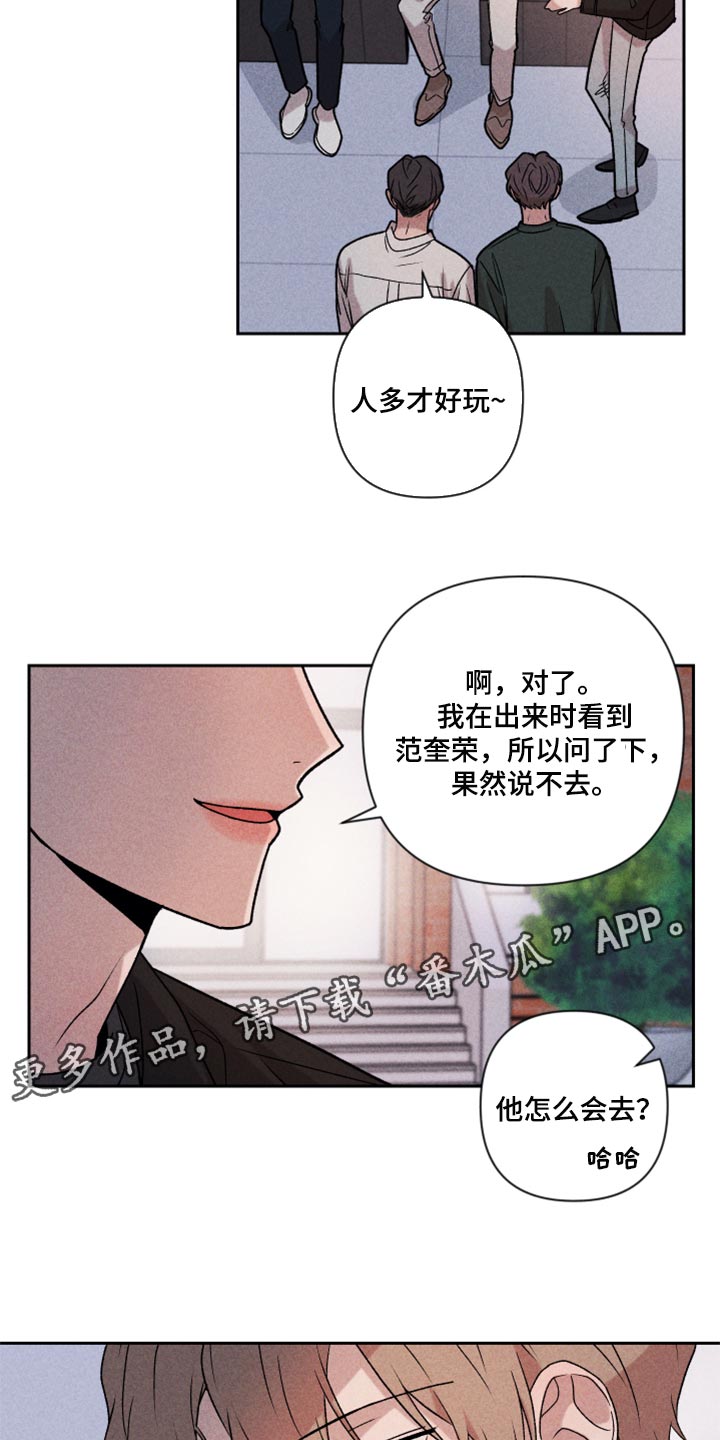 《别让我心动》第21章联系 第20页