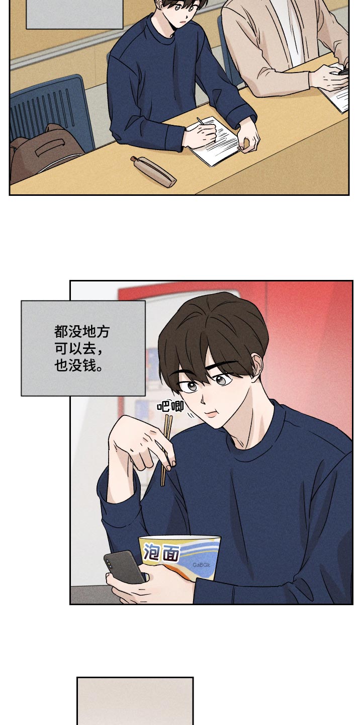 《别让我心动》第21章联系 第4页