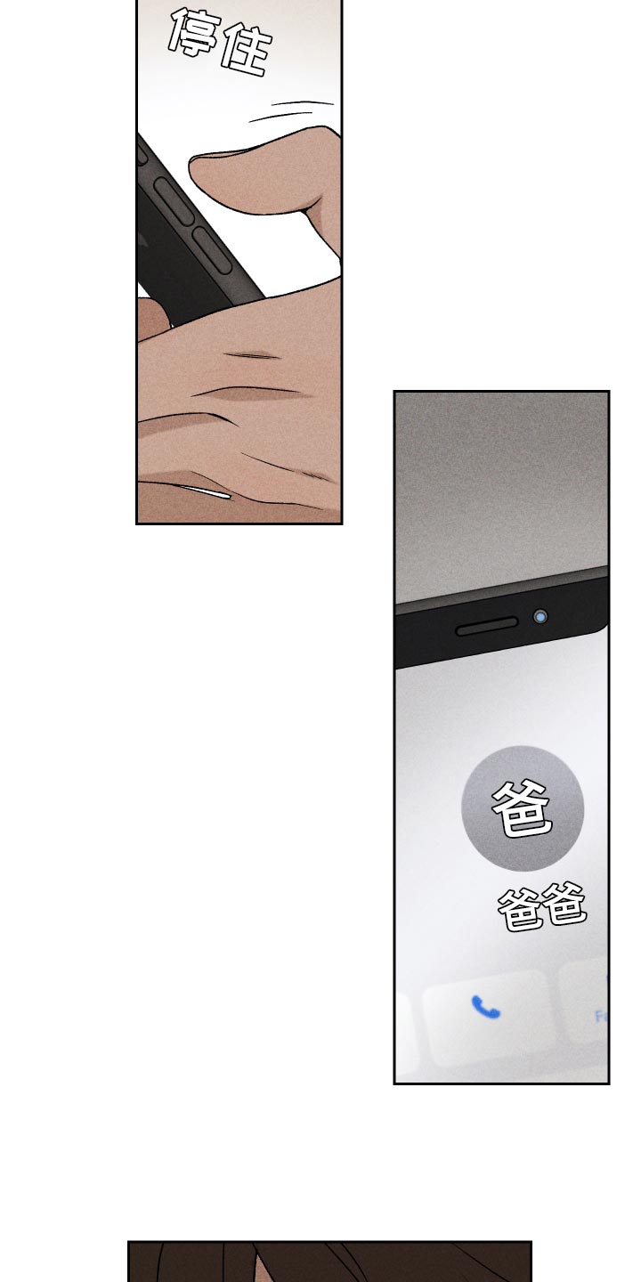 《别让我心动》第21章联系 第5页