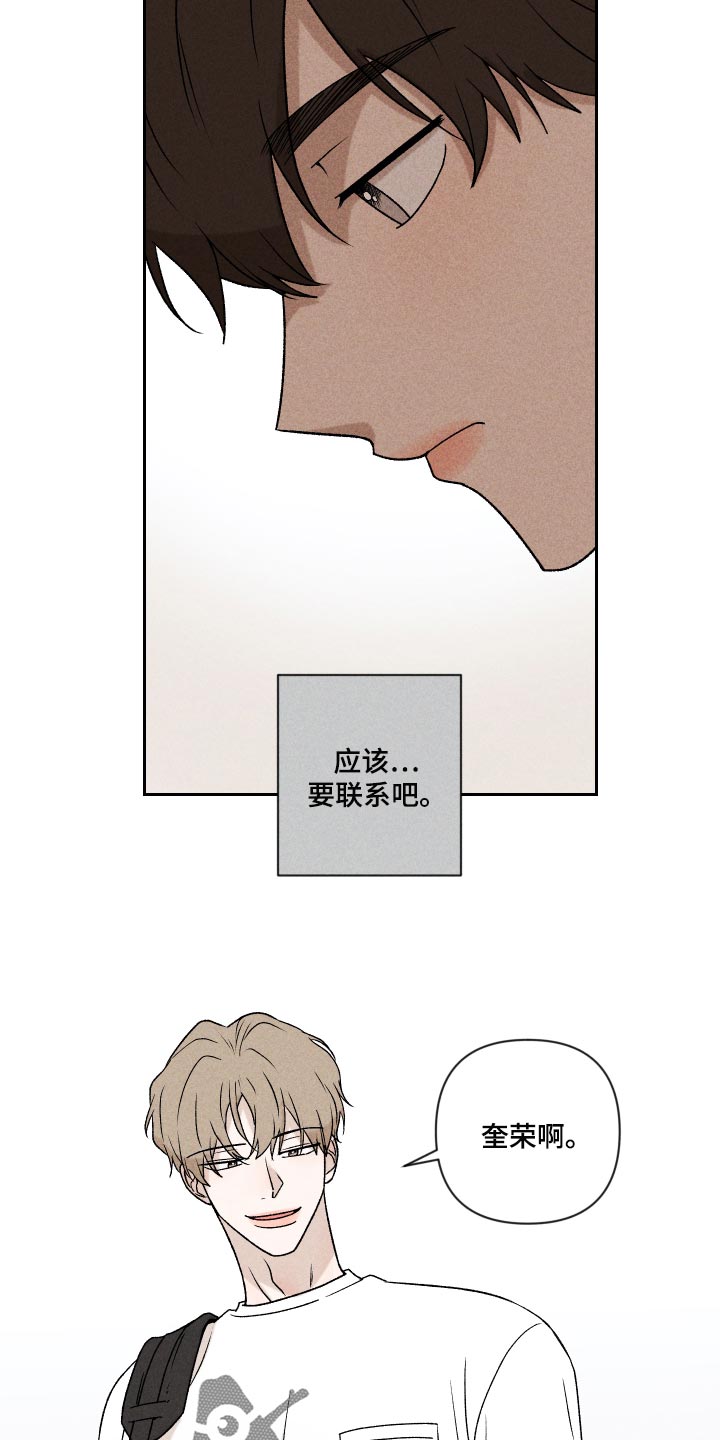 《别让我心动》第21章联系 第6页