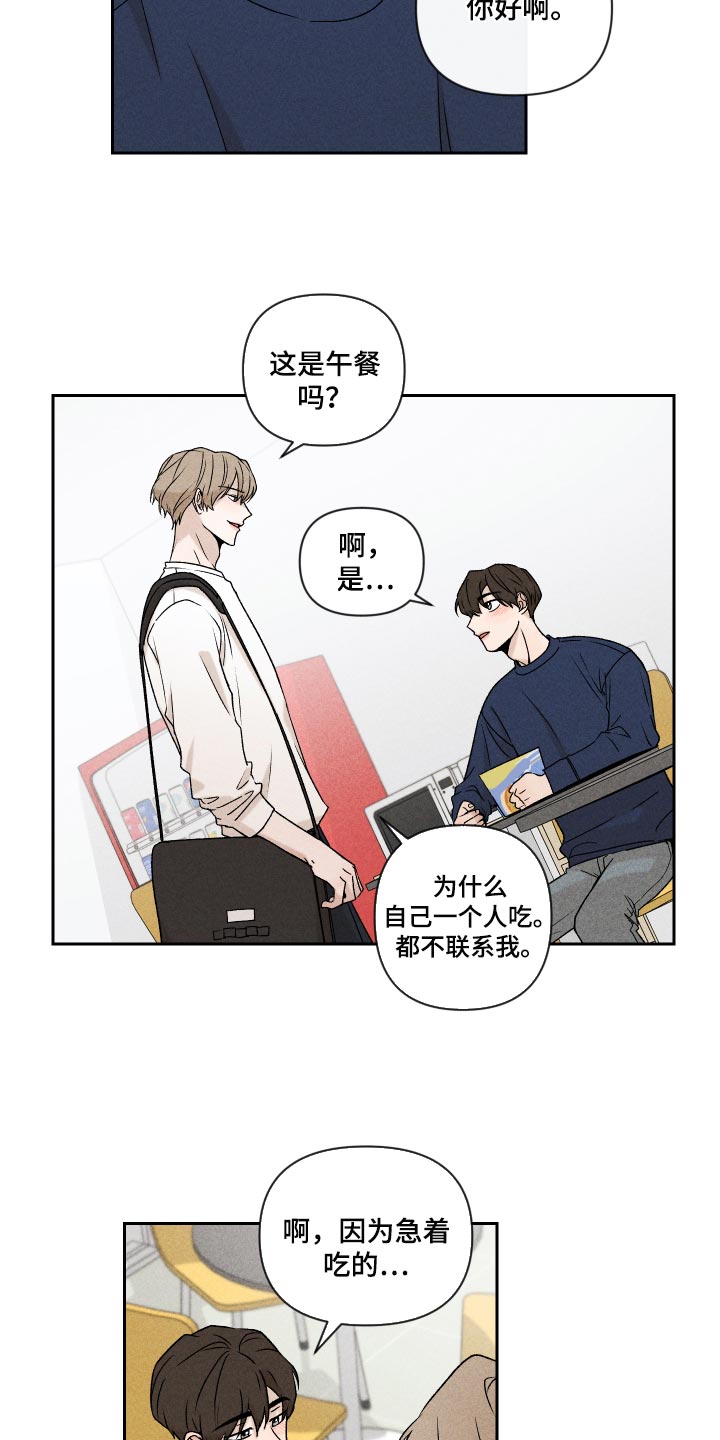 《别让我心动》第21章联系 第8页