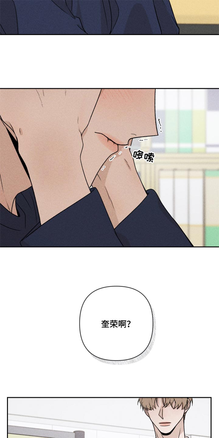 《别让我心动》第22章亲切 第11页