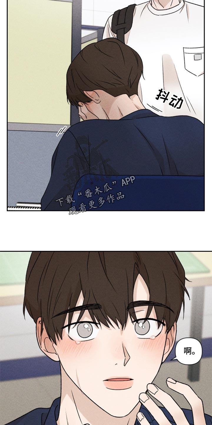 《别让我心动》第22章亲切 第12页