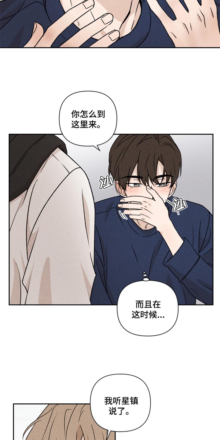 《别让我心动》第22章亲切 第13页