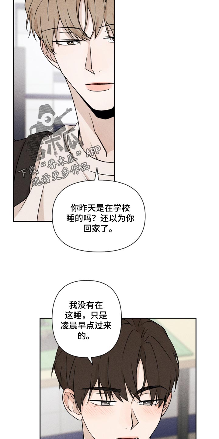 《别让我心动》第22章亲切 第14页
