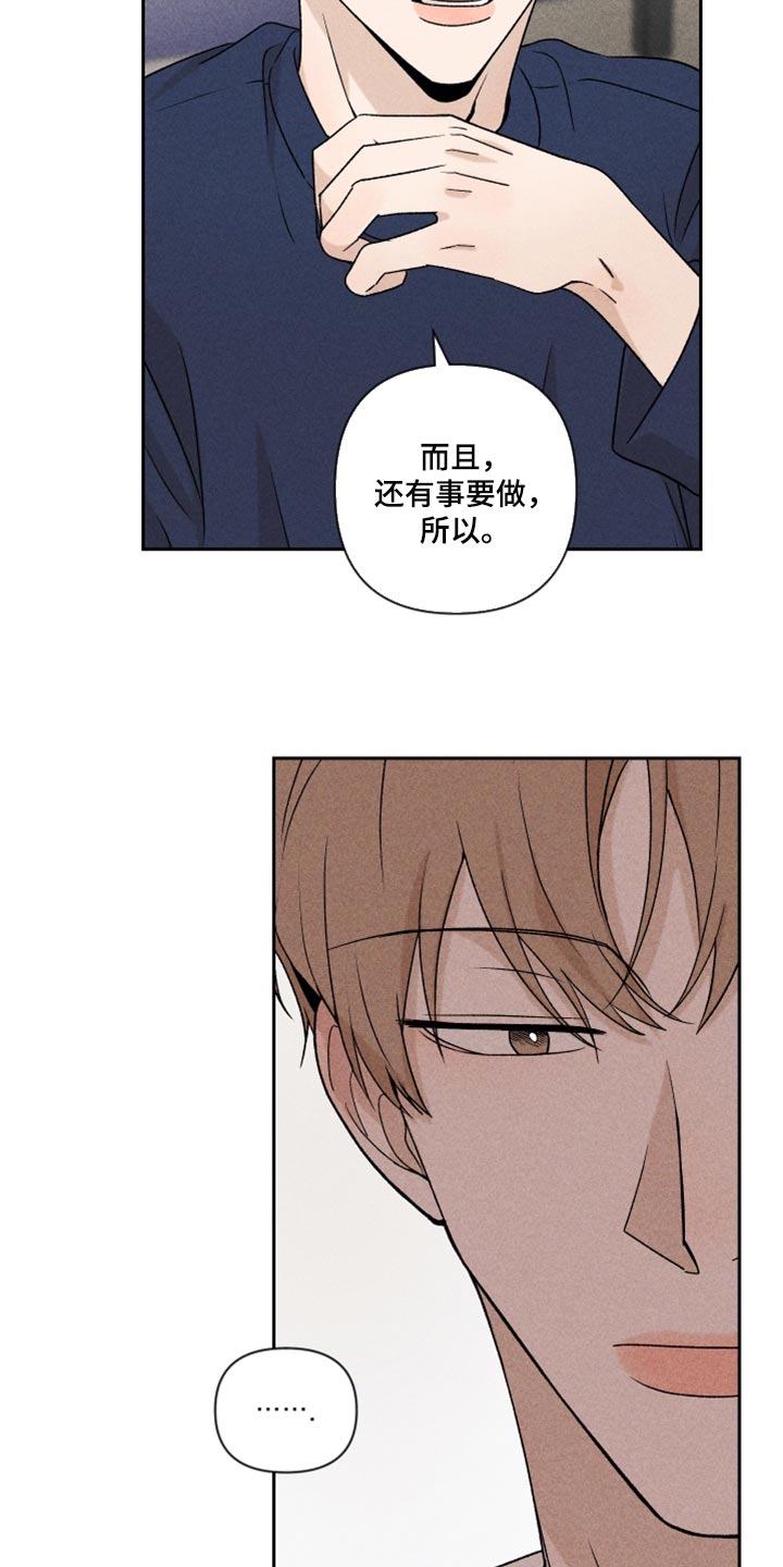 《别让我心动》第22章亲切 第15页