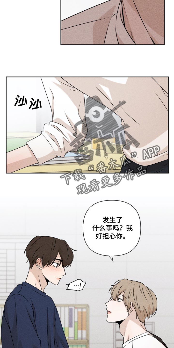 《别让我心动》第22章亲切 第16页