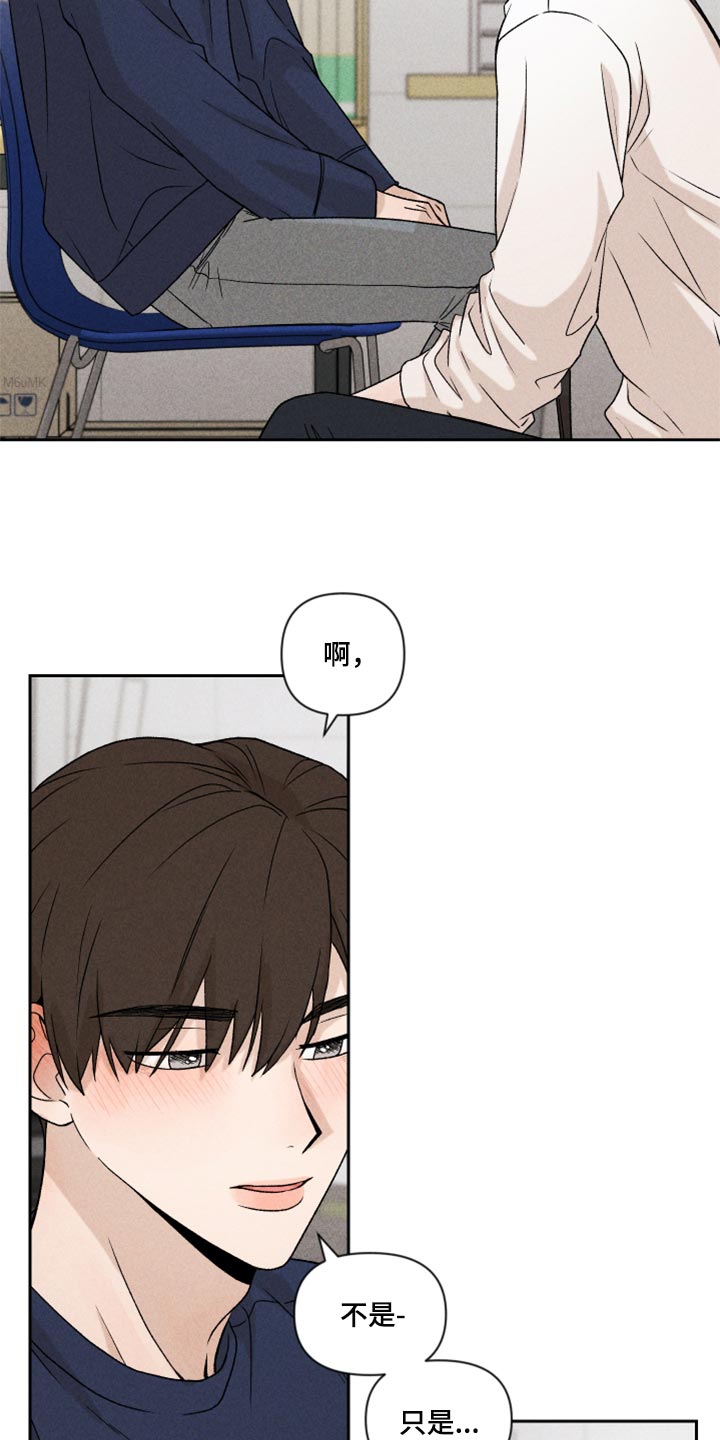 《别让我心动》第22章亲切 第17页