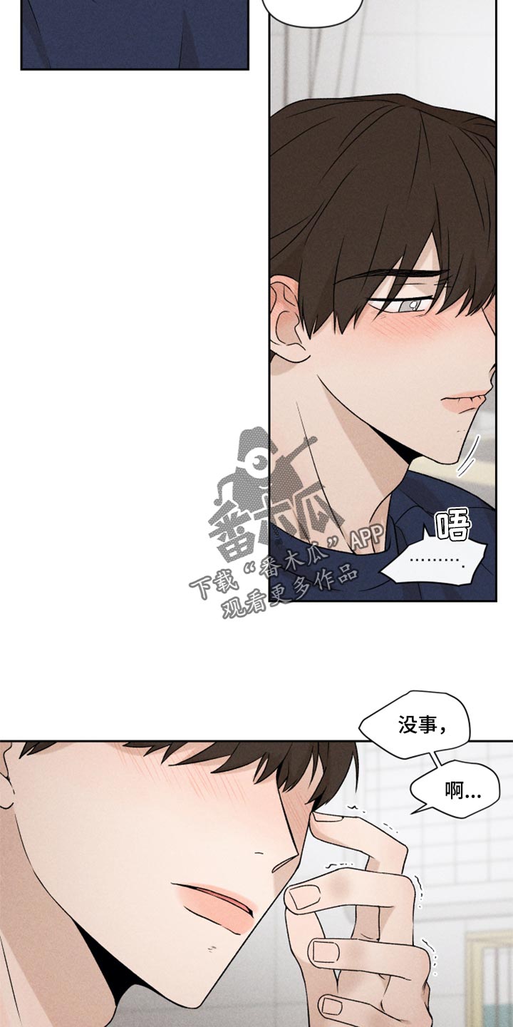 《别让我心动》第22章亲切 第18页