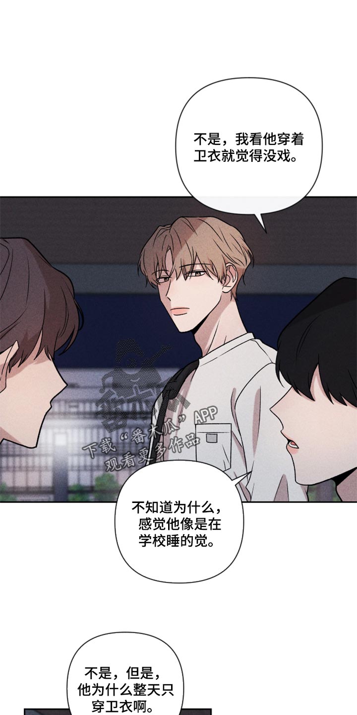 《别让我心动》第22章亲切 第1页