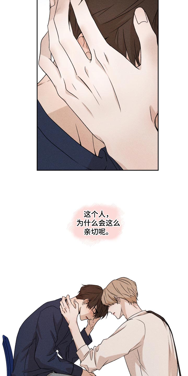 《别让我心动》第22章亲切 第20页