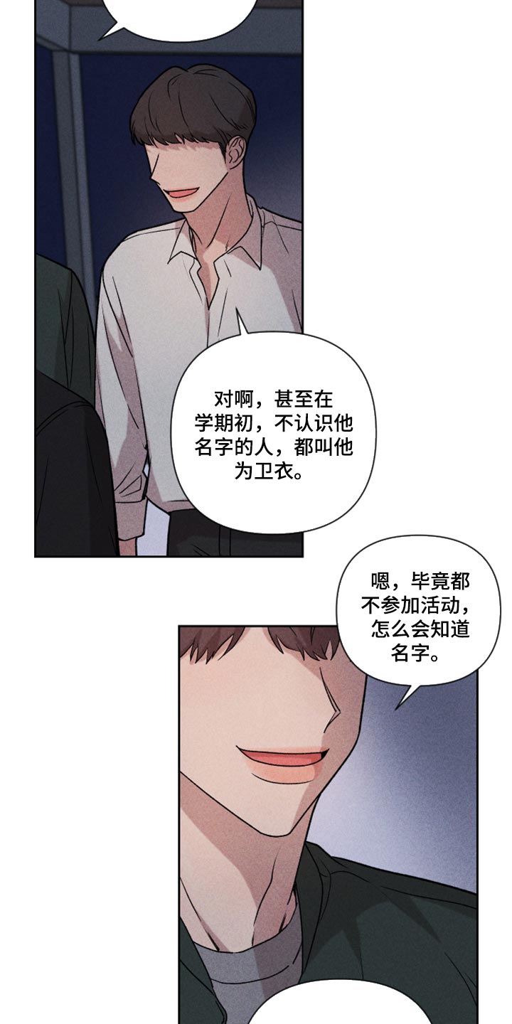 《别让我心动》第22章亲切 第2页