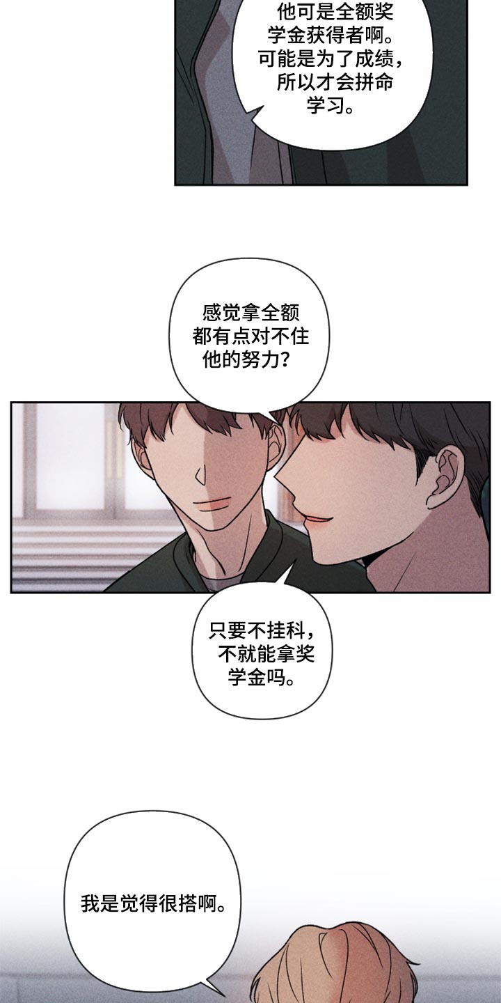 《别让我心动》第22章亲切 第3页