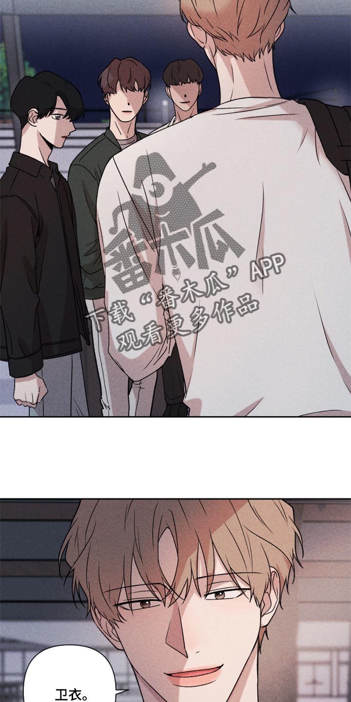 《别让我心动》第22章亲切 第4页