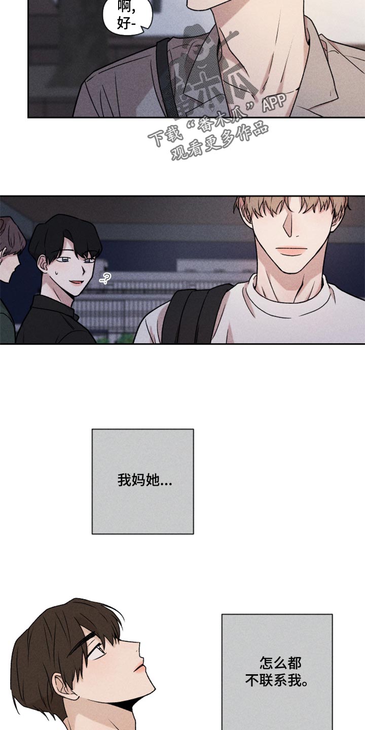 《别让我心动》第22章亲切 第6页