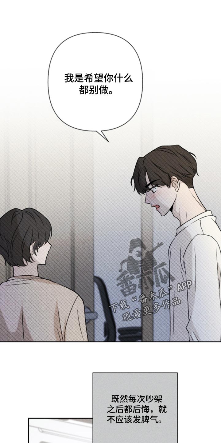 《别让我心动》第22章亲切 第8页