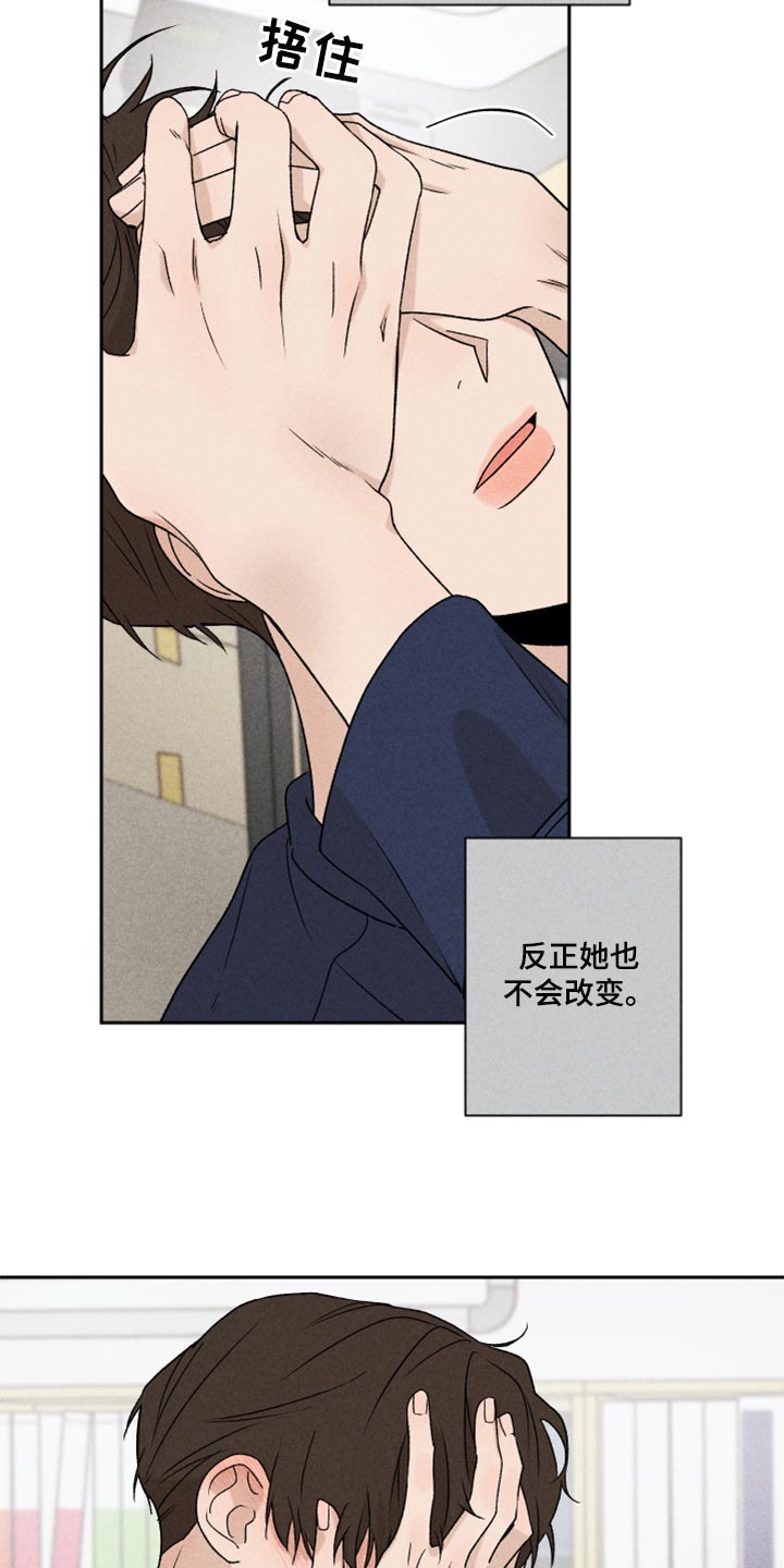 《别让我心动》第22章亲切 第9页