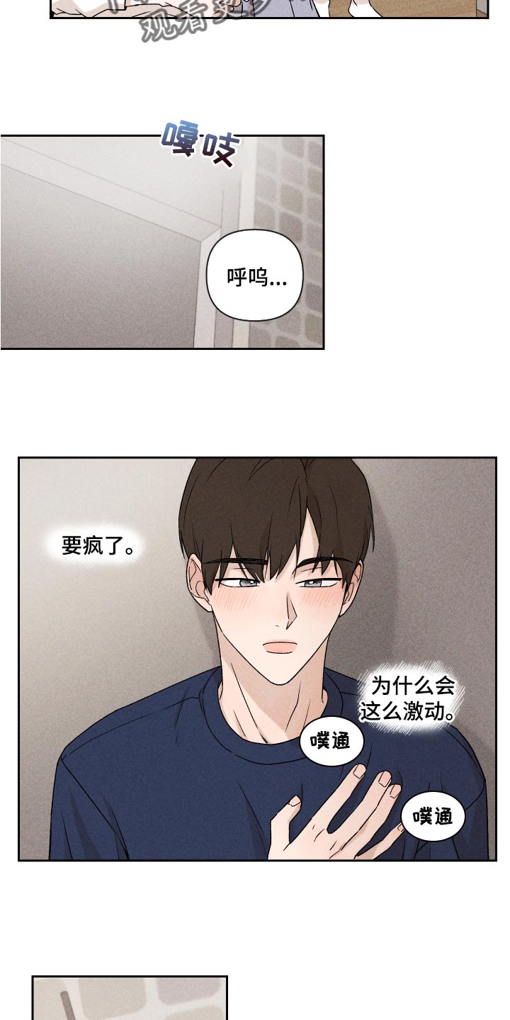 《别让我心动》第23章来我家睡吧 第10页