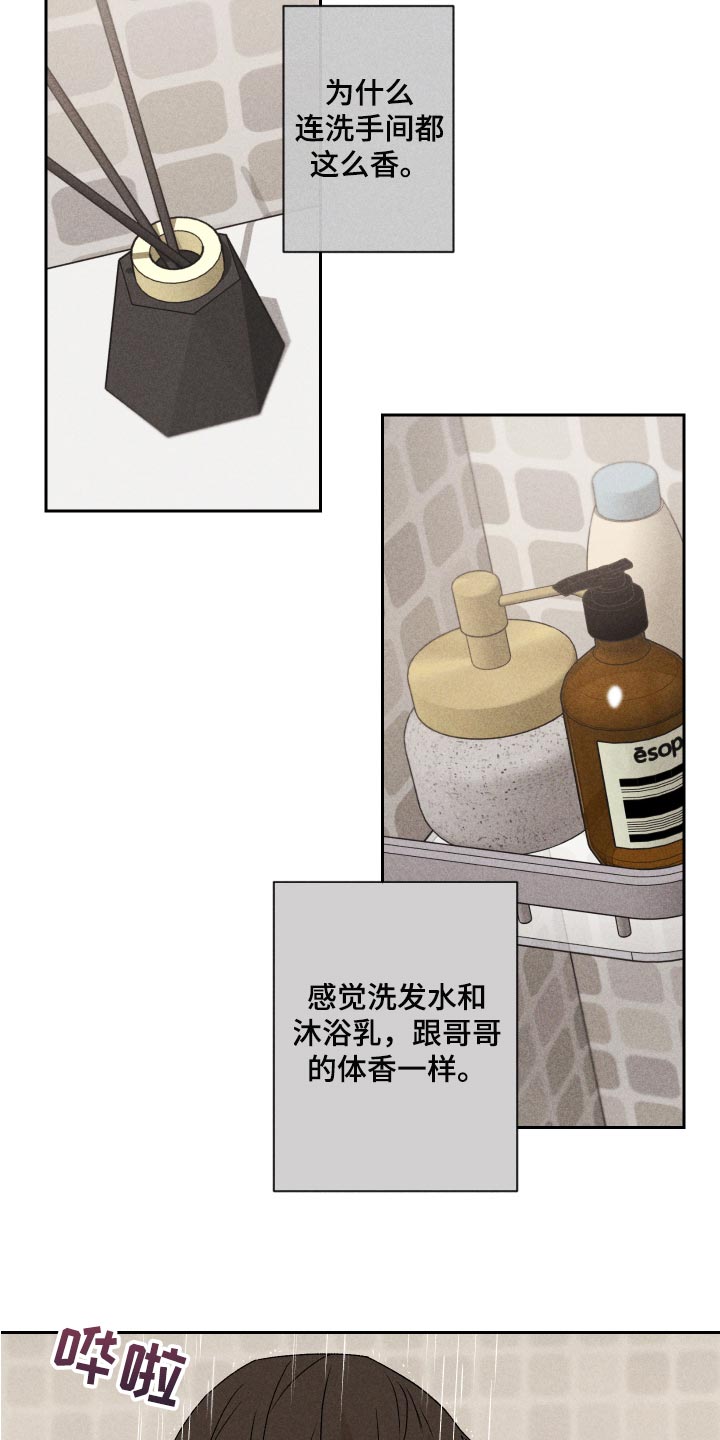 《别让我心动》第23章来我家睡吧 第11页