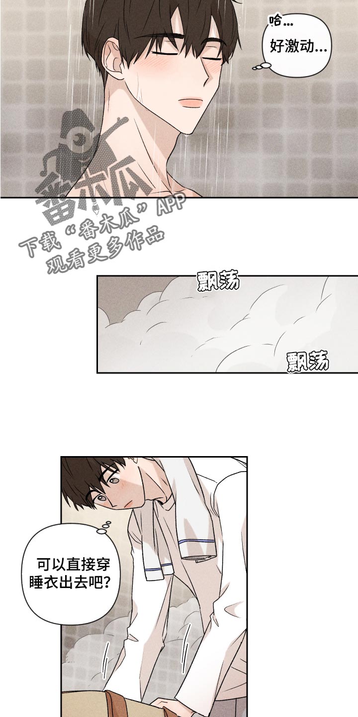 《别让我心动》第23章来我家睡吧 第12页