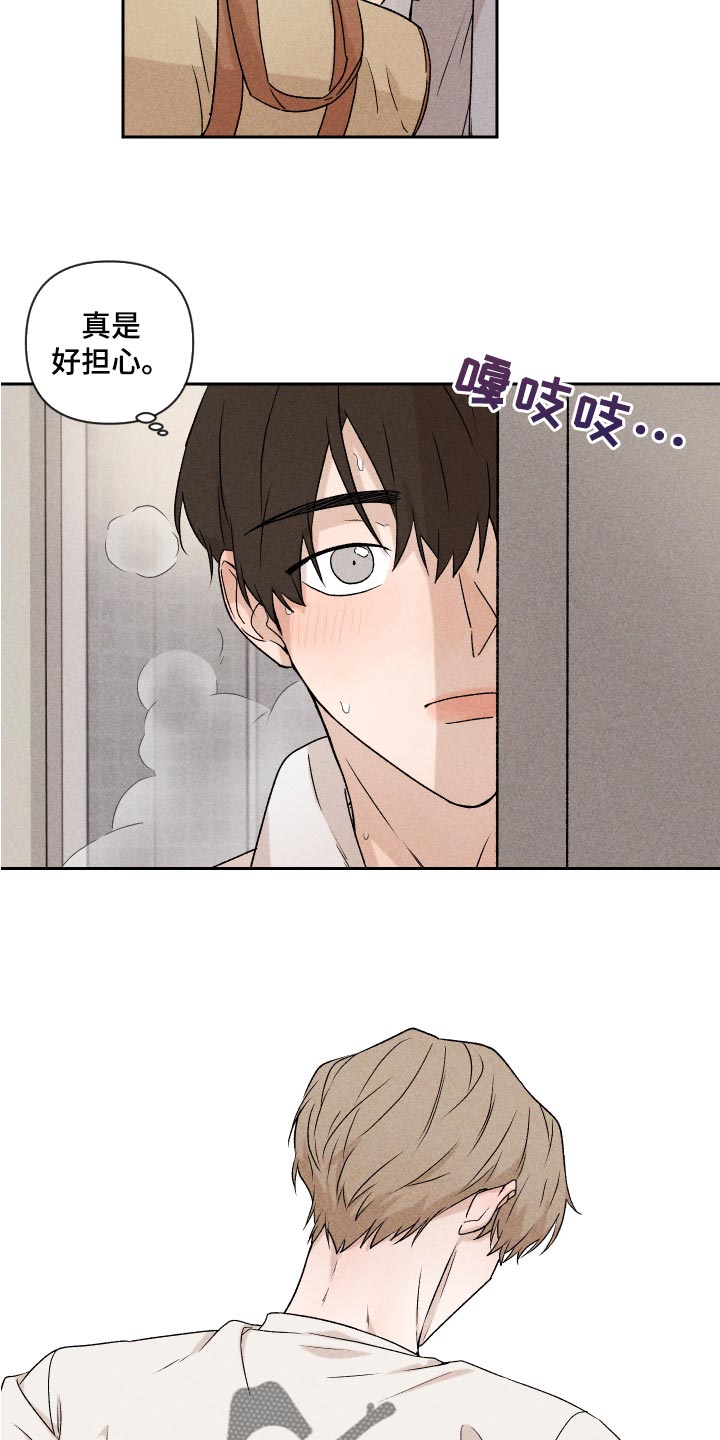 《别让我心动》第23章来我家睡吧 第13页