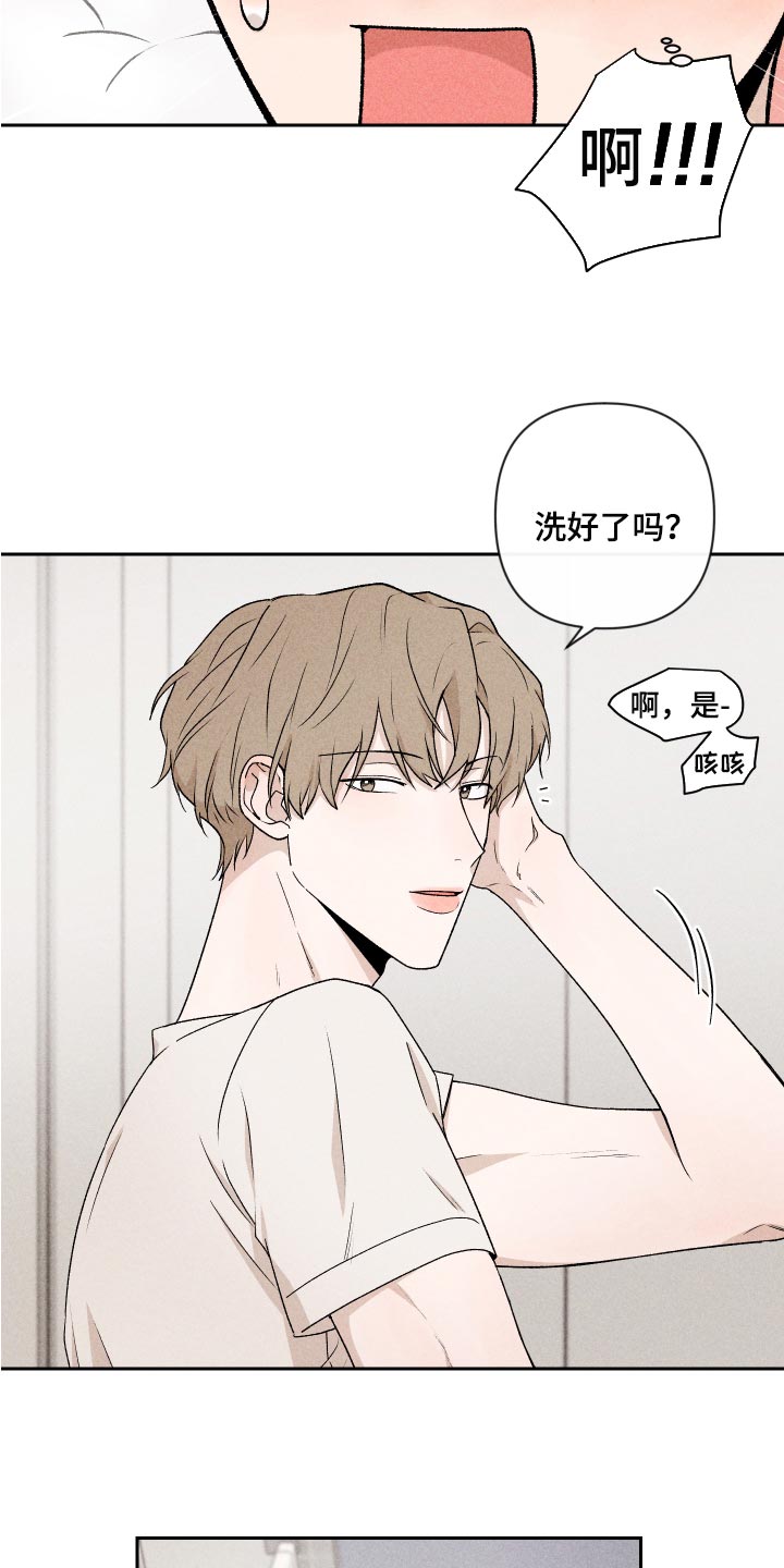 《别让我心动》第23章来我家睡吧 第15页