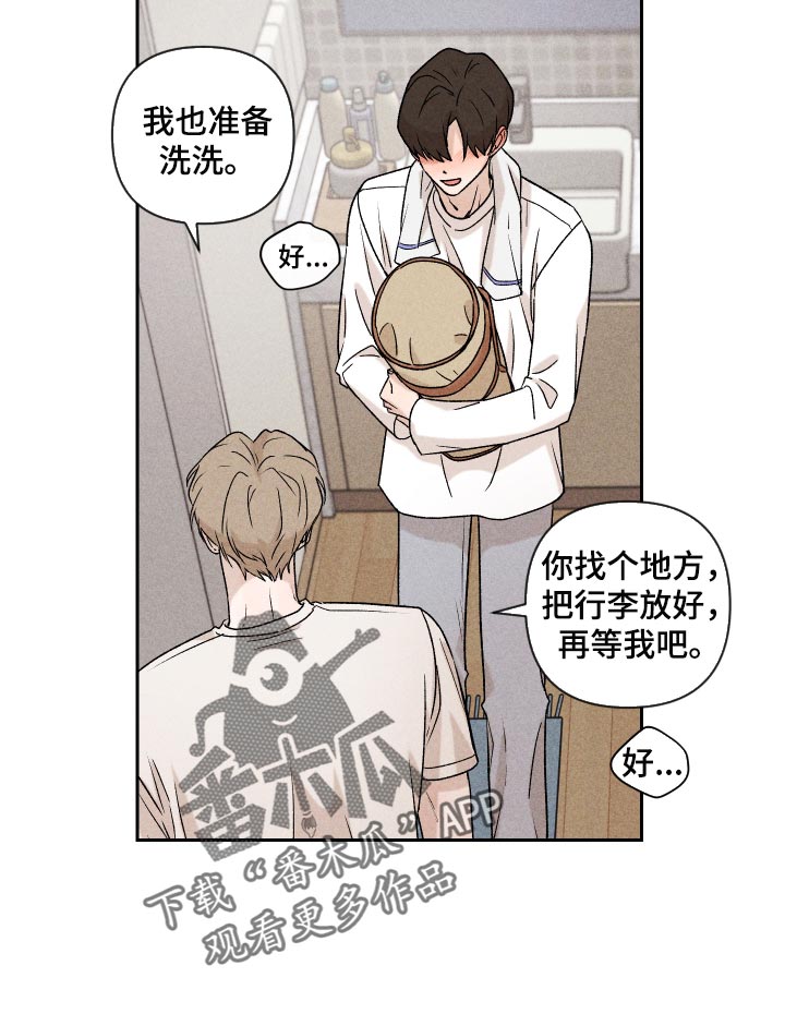 《别让我心动》第23章来我家睡吧 第16页